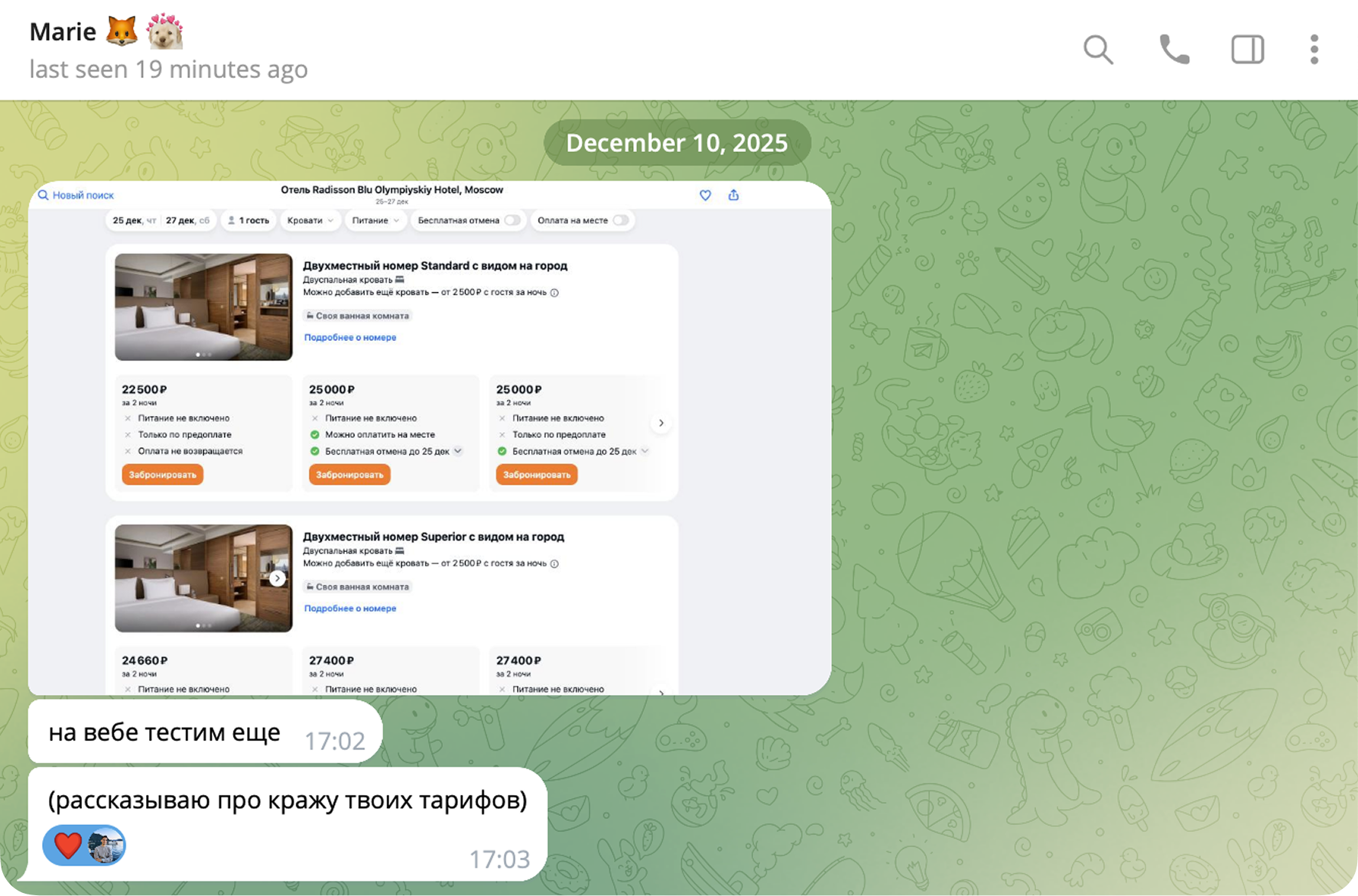 Message from a former colleague at Aviasales: a screenshot of their hotel page with the reused rate-card block